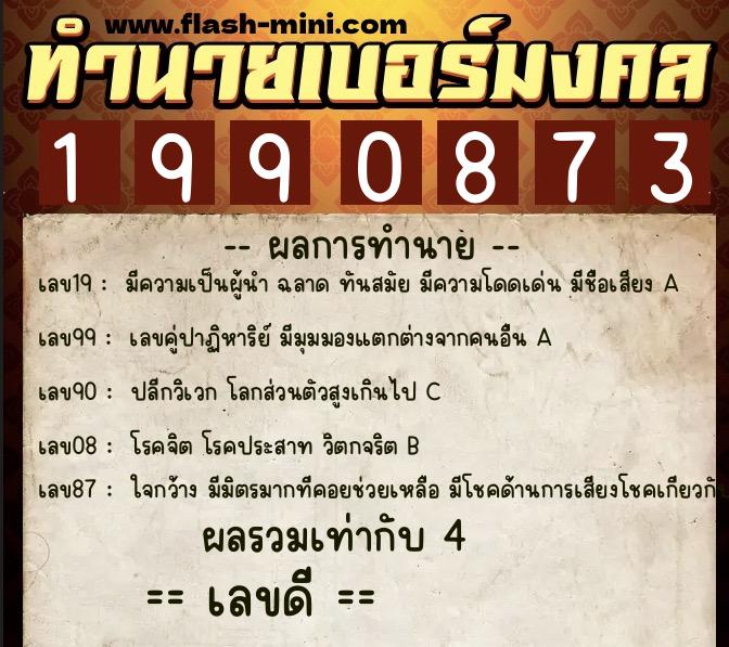 ทำนายเบอร์มงคล 0XX-1990873 ทำนายเบอร์มงคล หมายเลข 063-199087 ทำนายเบอร์มงคล 0XX-1990873 ทำนายเบอร์มงคล หมายเลข 063-199087