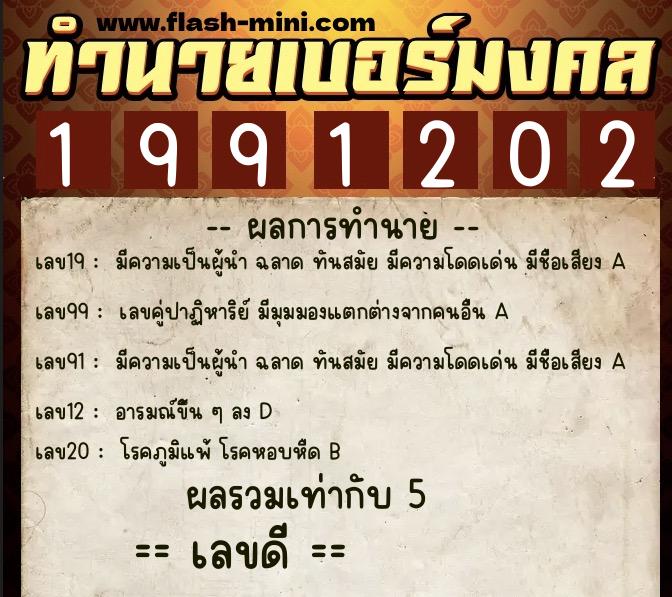 ทำนายเบอร์มงคล 0XX-1991202 ทำนายเบอร์มงคล หมายเลข 069-199120 ทำนายเบอร์มงคล 0XX-1991202 ทำนายเบอร์มงคล หมายเลข 069-199120