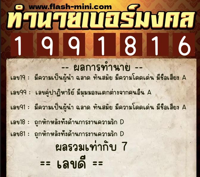 ทำนายเบอร์มงคล 0XX-1991816 ทำนายเบอร์มงคล หมายเลข 088-199181 ทำนายเบอร์มงคล 0XX-1991816 ทำนายเบอร์มงคล หมายเลข 088-199181