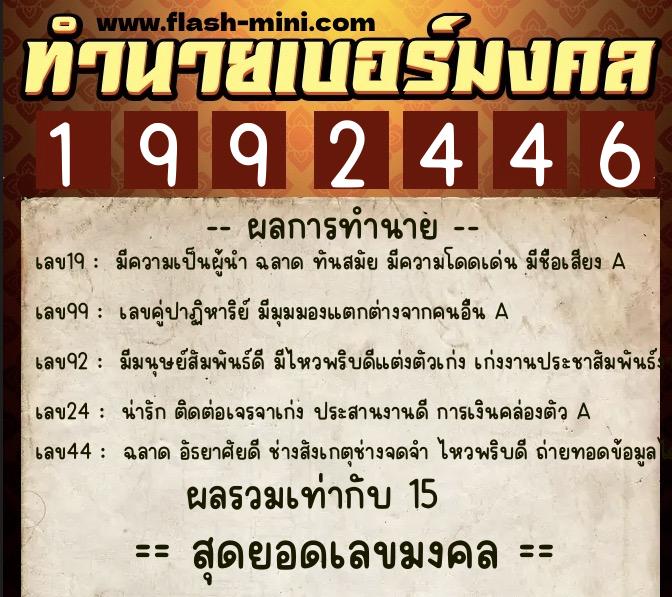 ทำนายเบอร์มงคล 0XX-1992446 ทำนายเบอร์มงคล หมายเลข 064-199244 ทำนายเบอร์มงคล 0XX-1992446 ทำนายเบอร์มงคล หมายเลข 064-199244