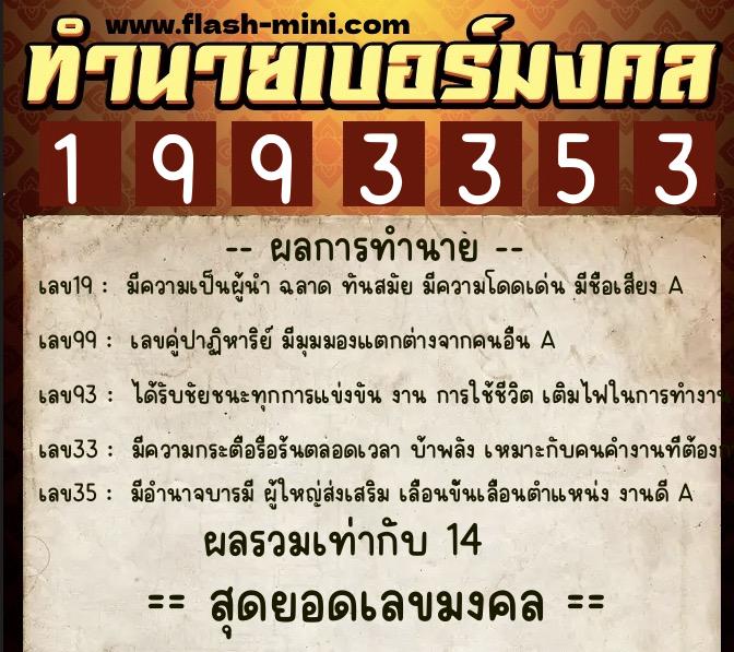 ทำนายเบอร์มงคล 0XX-1993353 ทำนายเบอร์มงคล หมายเลข 084-199335 ทำนายเบอร์มงคล 0XX-1993353 ทำนายเบอร์มงคล หมายเลข 084-199335