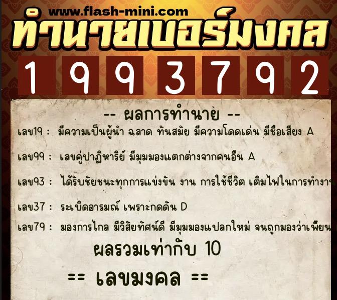 ทำนายเบอร์มงคล 0XX-1993792 ทำนายเบอร์มงคล หมายเลข 066-199379 ทำนายเบอร์มงคล 0XX-1993792 ทำนายเบอร์มงคล หมายเลข 066-199379