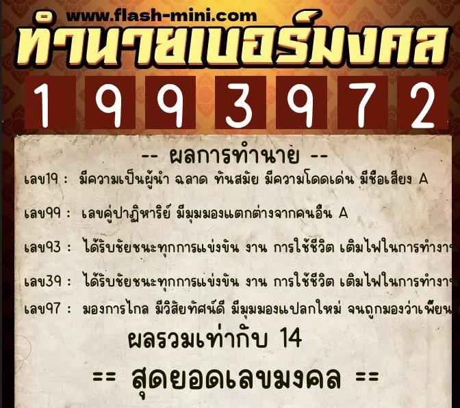 ทำนายเบอร์มงคล 0XX-1993972 ทำนายเบอร์มงคล หมายเลข 061-199397 ทำนายเบอร์มงคล 0XX-1993972 ทำนายเบอร์มงคล หมายเลข 061-199397