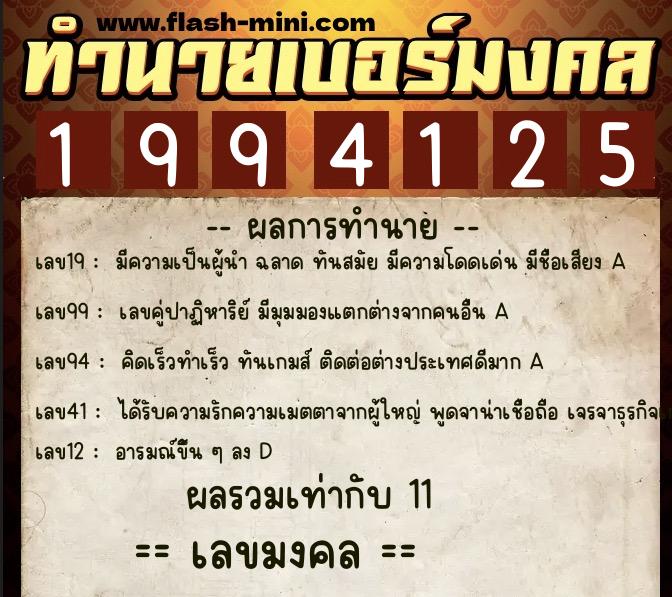 ทำนายเบอร์มงคล 0XX-1994125 ทำนายเบอร์มงคล หมายเลข 069-199412 ทำนายเบอร์มงคล 0XX-1994125 ทำนายเบอร์มงคล หมายเลข 069-199412