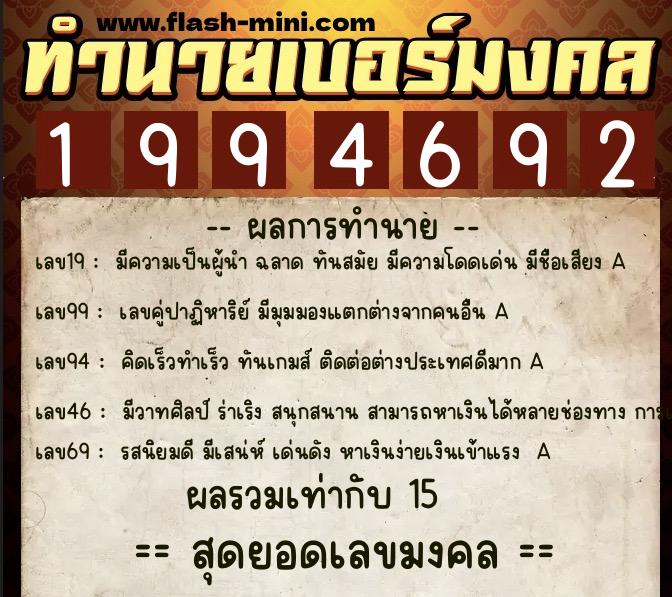 ทำนายเบอร์มงคล 0XX-1994692 ทำนายเบอร์มงคล หมายเลข 060-199469 ทำนายเบอร์มงคล 0XX-1994692 ทำนายเบอร์มงคล หมายเลข 060-199469
