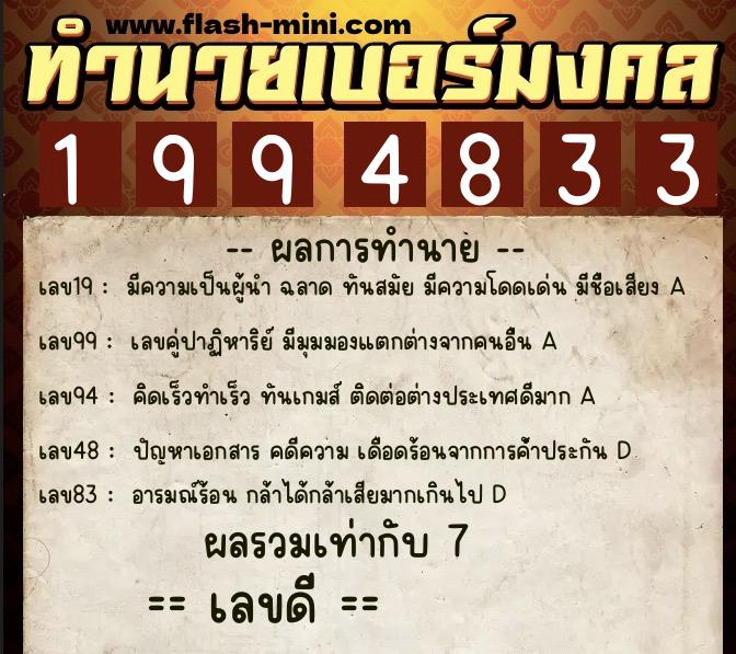 ทำนายเบอร์มงคล 0XX-1994833 ทำนายเบอร์มงคล หมายเลข 064-199483 ทำนายเบอร์มงคล 0XX-1994833 ทำนายเบอร์มงคล หมายเลข 064-199483