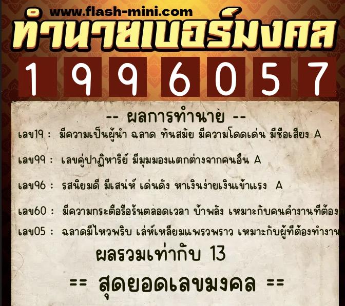 ทำนายเบอร์มงคล 0XX-1996057 ทำนายเบอร์มงคล หมายเลข 067-199605 ทำนายเบอร์มงคล 0XX-1996057 ทำนายเบอร์มงคล หมายเลข 067-199605