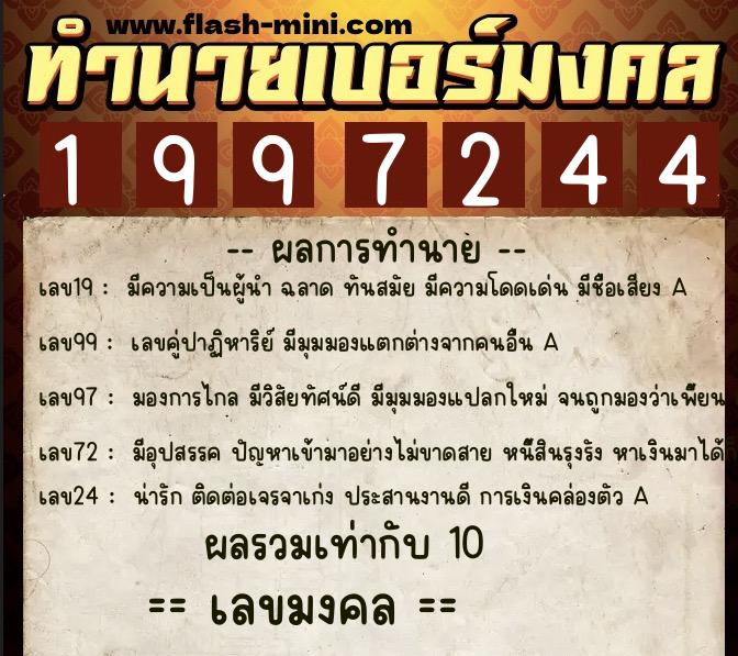 ทำนายเบอร์มงคล 0XX-1997244  ทำนายเบอร์มงคล หมายเลข 063-199724 