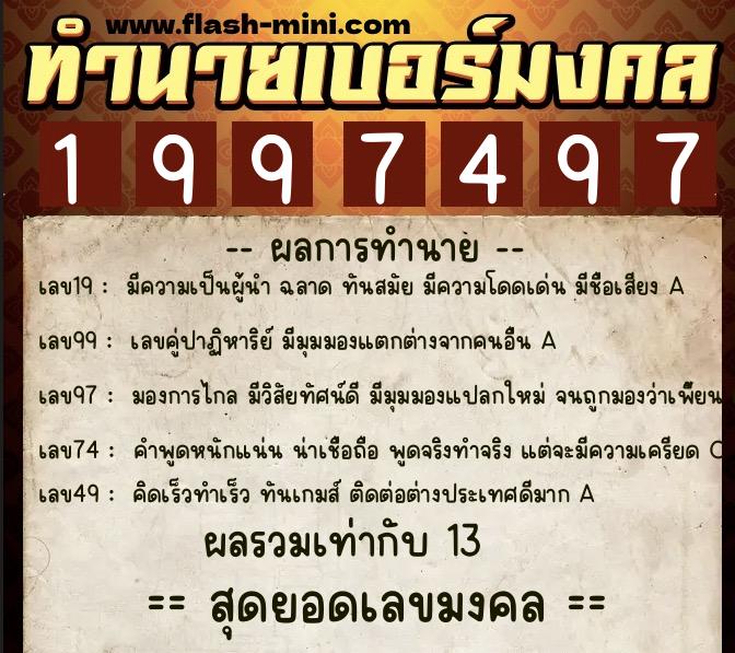 ทำนายเบอร์มงคล 0XX-1997497 ทำนายเบอร์มงคล หมายเลข 083-199749 ทำนายเบอร์มงคล 0XX-1997497 ทำนายเบอร์มงคล หมายเลข 083-199749