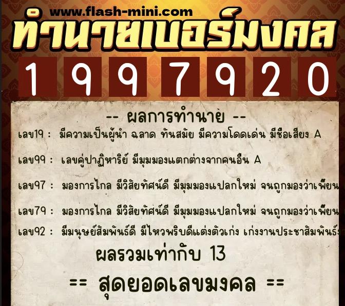 ทำนายเบอร์มงคล 0XX-1997920 ทำนายเบอร์มงคล หมายเลข 088-199792 ทำนายเบอร์มงคล 0XX-1997920 ทำนายเบอร์มงคล หมายเลข 088-199792