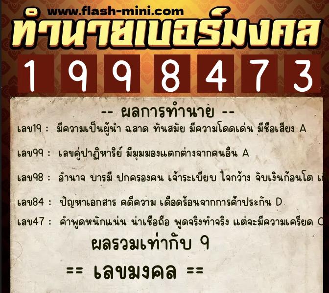 ทำนายเบอร์มงคล 0XX-1998473 ทำนายเบอร์มงคล หมายเลข 065-199847 ทำนายเบอร์มงคล 0XX-1998473 ทำนายเบอร์มงคล หมายเลข 065-199847