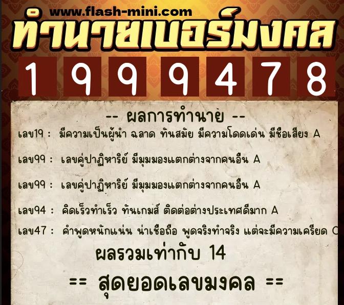ทำนายเบอร์มงคล 0XX-1999478 ทำนายเบอร์มงคล หมายเลข 096-199947 ทำนายเบอร์มงคล 0XX-1999478 ทำนายเบอร์มงคล หมายเลข 096-199947