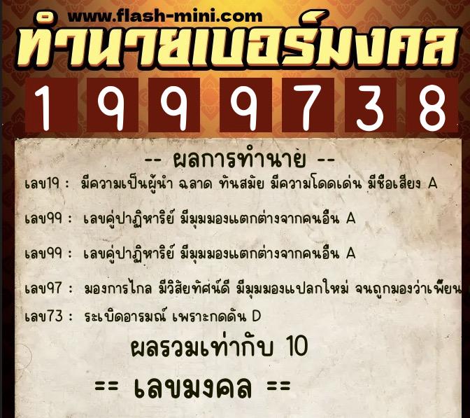 ทำนายเบอร์มงคล 0XX-1999738 ทำนายเบอร์มงคล หมายเลข 067-199973 ทำนายเบอร์มงคล 0XX-1999738 ทำนายเบอร์มงคล หมายเลข 067-199973