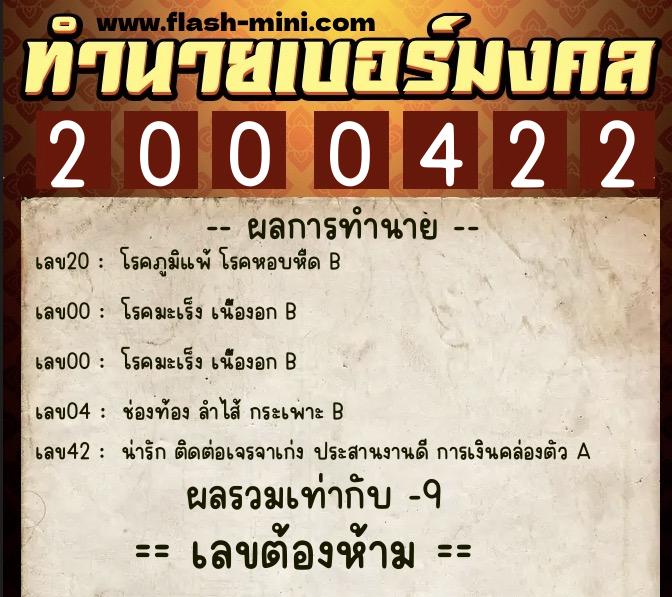 ทำนายเบอร์มงคล 0XX-2000422 ทำนายเบอร์มงคล หมายเลข 087-200042 ทำนายเบอร์มงคล 0XX-2000422 ทำนายเบอร์มงคล หมายเลข 087-200042