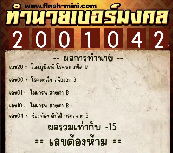 ทำนายเบอร์มงคล 0XX-2001042 ทำนายเบอร์มงคล หมายเลข 092-200104 ทำนายเบอร์มงคล 0XX-2001042 ทำนายเบอร์มงคล หมายเลข 092-200104