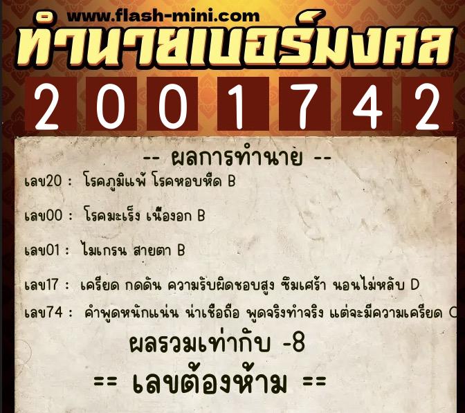 ทำนายเบอร์มงคล 0XX-2001742 ทำนายเบอร์มงคล หมายเลข 086-200174 ทำนายเบอร์มงคล 0XX-2001742 ทำนายเบอร์มงคล หมายเลข 086-200174