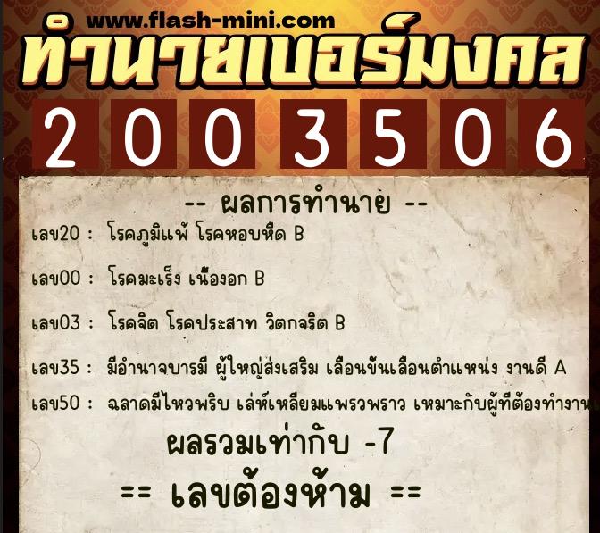 ทำนายเบอร์มงคล 0XX-2003506 ทำนายเบอร์มงคล หมายเลข 068-200350 ทำนายเบอร์มงคล 0XX-2003506 ทำนายเบอร์มงคล หมายเลข 068-200350
