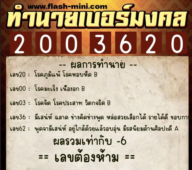 ทำนายเบอร์มงคล 0XX-2003620 ทำนายเบอร์มงคล หมายเลข 086-200362 ทำนายเบอร์มงคล 0XX-2003620 ทำนายเบอร์มงคล หมายเลข 086-200362