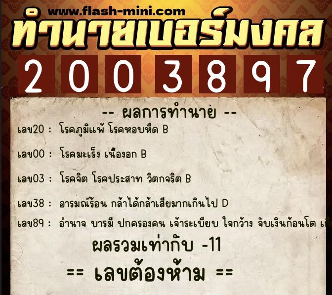 ทำนายเบอร์มงคล 0XX-2003897 ทำนายเบอร์มงคล หมายเลข 060-200389 ทำนายเบอร์มงคล 0XX-2003897 ทำนายเบอร์มงคล หมายเลข 060-200389