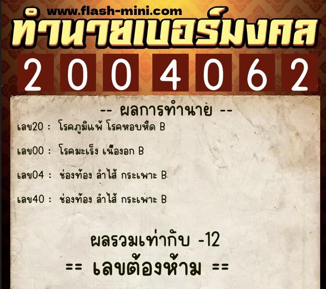 ทำนายเบอร์มงคล 0XX-2004062 ทำนายเบอร์มงคล หมายเลข 066-200406 ทำนายเบอร์มงคล 0XX-2004062 ทำนายเบอร์มงคล หมายเลข 066-200406