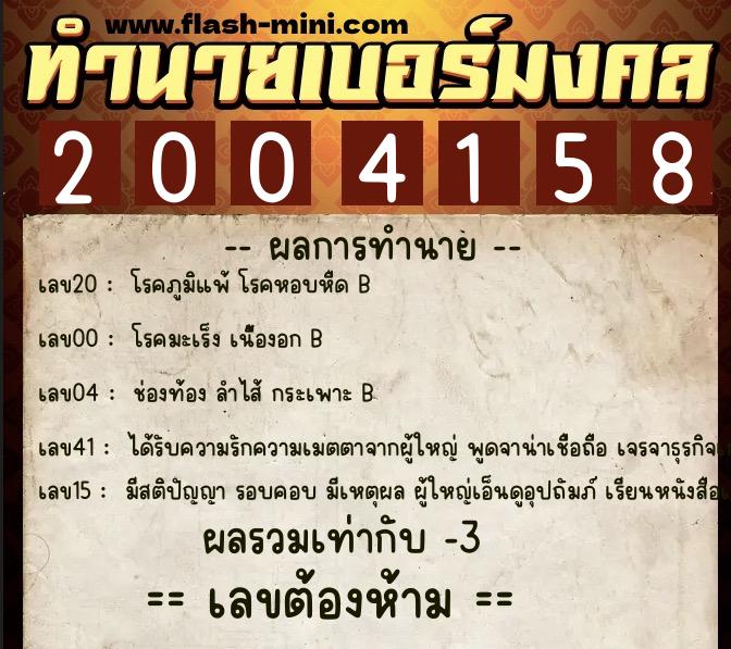 ทำนายเบอร์มงคล 0XX-2004158 ทำนายเบอร์มงคล หมายเลข 060-200415 ทำนายเบอร์มงคล 0XX-2004158 ทำนายเบอร์มงคล หมายเลข 060-200415