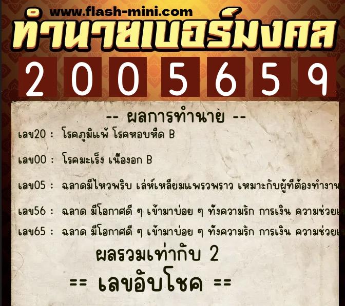 ทำนายเบอร์มงคล 0XX-2005659 ทำนายเบอร์มงคล หมายเลข 082-200565 ทำนายเบอร์มงคล 0XX-2005659 ทำนายเบอร์มงคล หมายเลข 082-200565