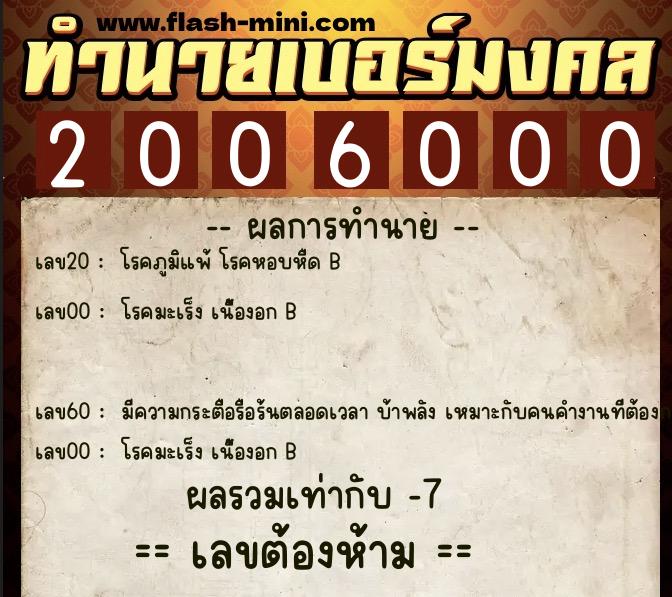 ทำนายเบอร์มงคล 0XX-2006000 ทำนายเบอร์มงคล หมายเลข 067-200600 ทำนายเบอร์มงคล 0XX-2006000 ทำนายเบอร์มงคล หมายเลข 067-200600