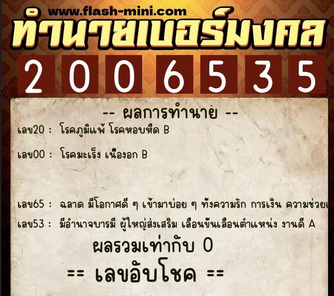 ทำนายเบอร์มงคล 0XX-2006535 ทำนายเบอร์มงคล หมายเลข 064-200653 ทำนายเบอร์มงคล 0XX-2006535 ทำนายเบอร์มงคล หมายเลข 064-200653