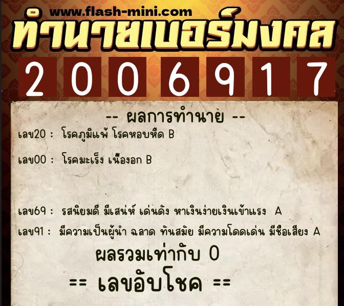 ทำนายเบอร์มงคล 0XX-2006917 ทำนายเบอร์มงคล หมายเลข 083-200691 ทำนายเบอร์มงคล 0XX-2006917 ทำนายเบอร์มงคล หมายเลข 083-200691