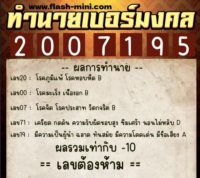 ทำนายเบอร์มงคล 0XX-2007195 ทำนายเบอร์มงคล หมายเลข 089-200719 ทำนายเบอร์มงคล 0XX-2007195 ทำนายเบอร์มงคล หมายเลข 089-200719