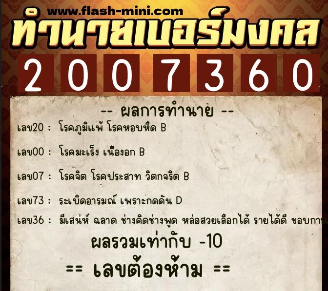 ทำนายเบอร์มงคล 0XX-2007360 ทำนายเบอร์มงคล หมายเลข 066-200736 ทำนายเบอร์มงคล 0XX-2007360 ทำนายเบอร์มงคล หมายเลข 066-200736