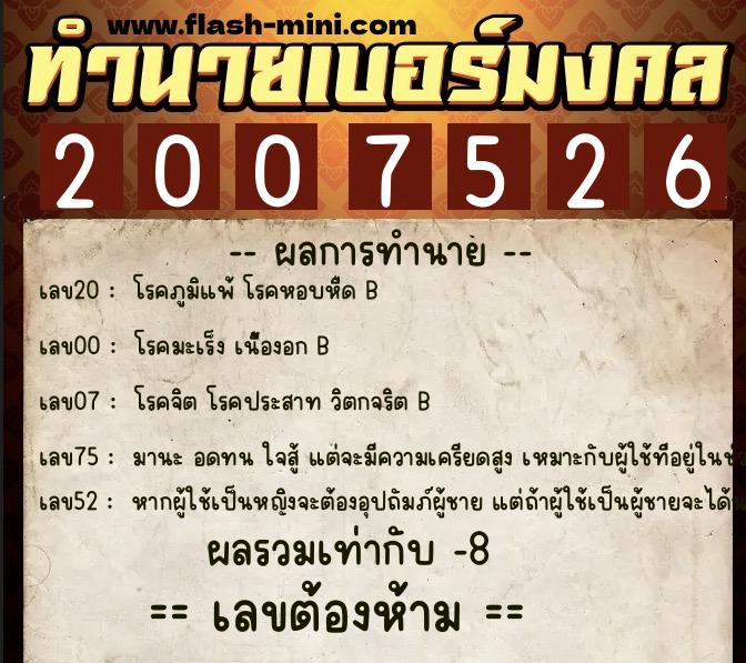 ทำนายเบอร์มงคล 0XX-2007526 ทำนายเบอร์มงคล หมายเลข 061-200752 ทำนายเบอร์มงคล 0XX-2007526 ทำนายเบอร์มงคล หมายเลข 061-200752