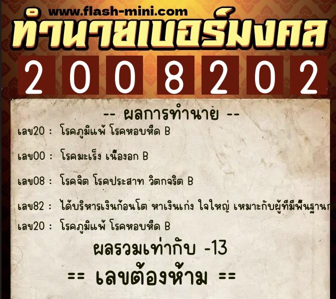 ทำนายเบอร์มงคล 0XX-2008202 ทำนายเบอร์มงคล หมายเลข 067-200820 ทำนายเบอร์มงคล 0XX-2008202 ทำนายเบอร์มงคล หมายเลข 067-200820