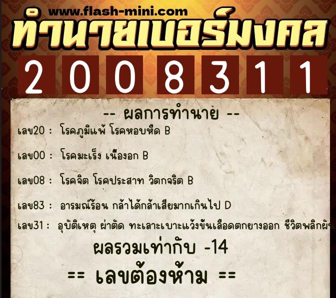 ทำนายเบอร์มงคล 0XX-2008311 ทำนายเบอร์มงคล หมายเลข 062-200831 ทำนายเบอร์มงคล 0XX-2008311 ทำนายเบอร์มงคล หมายเลข 062-200831