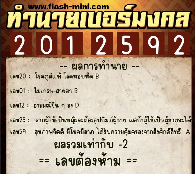 ทำนายเบอร์มงคล 0XX-2012592 ทำนายเบอร์มงคล หมายเลข 060-201259 ทำนายเบอร์มงคล 0XX-2012592 ทำนายเบอร์มงคล หมายเลข 060-201259