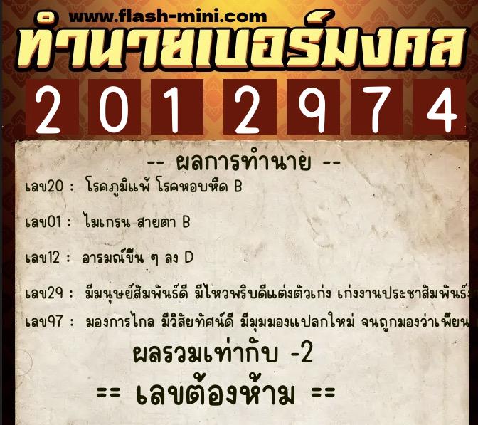 ทำนายเบอร์มงคล 0XX-2012974 ทำนายเบอร์มงคล หมายเลข 061-201297 ทำนายเบอร์มงคล 0XX-2012974 ทำนายเบอร์มงคล หมายเลข 061-201297