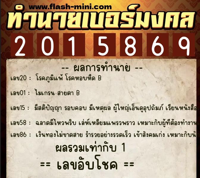 ทำนายเบอร์มงคล 0XX-2015869 ทำนายเบอร์มงคล หมายเลข 084-201586 ทำนายเบอร์มงคล 0XX-2015869 ทำนายเบอร์มงคล หมายเลข 084-201586