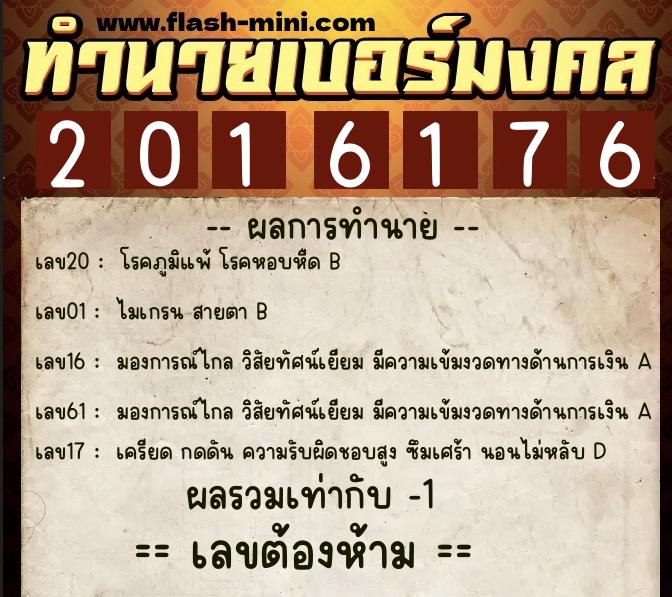 ทำนายเบอร์มงคล 0XX-2016176 ทำนายเบอร์มงคล หมายเลข 083-201617 ทำนายเบอร์มงคล 0XX-2016176 ทำนายเบอร์มงคล หมายเลข 083-201617