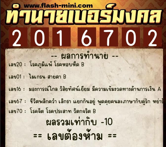 ทำนายเบอร์มงคล 0XX-2016702 ทำนายเบอร์มงคล หมายเลข 069-201670 ทำนายเบอร์มงคล 0XX-2016702 ทำนายเบอร์มงคล หมายเลข 069-201670