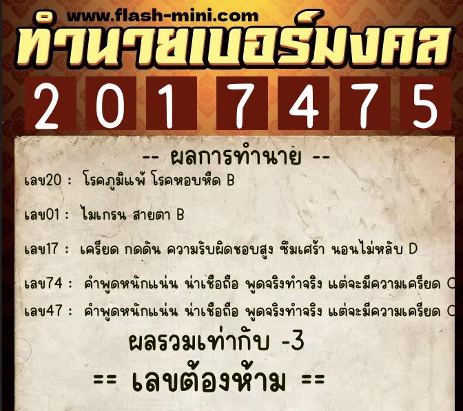 ทำนายเบอร์มงคล 0XX-2017475 ทำนายเบอร์มงคล หมายเลข 060-201747 ทำนายเบอร์มงคล 0XX-2017475 ทำนายเบอร์มงคล หมายเลข 060-201747