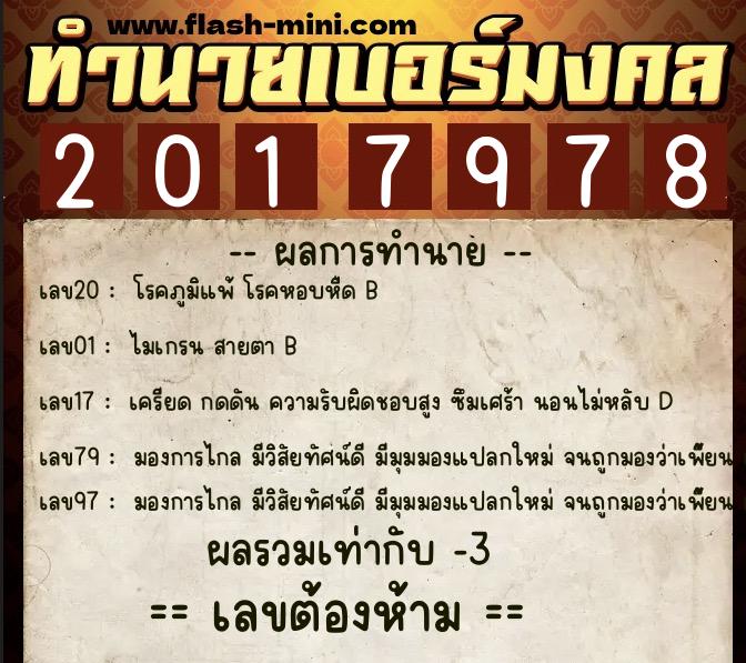 ทำนายเบอร์มงคล 0XX-2017978 ทำนายเบอร์มงคล หมายเลข 091-201797 ทำนายเบอร์มงคล 0XX-2017978 ทำนายเบอร์มงคล หมายเลข 091-201797