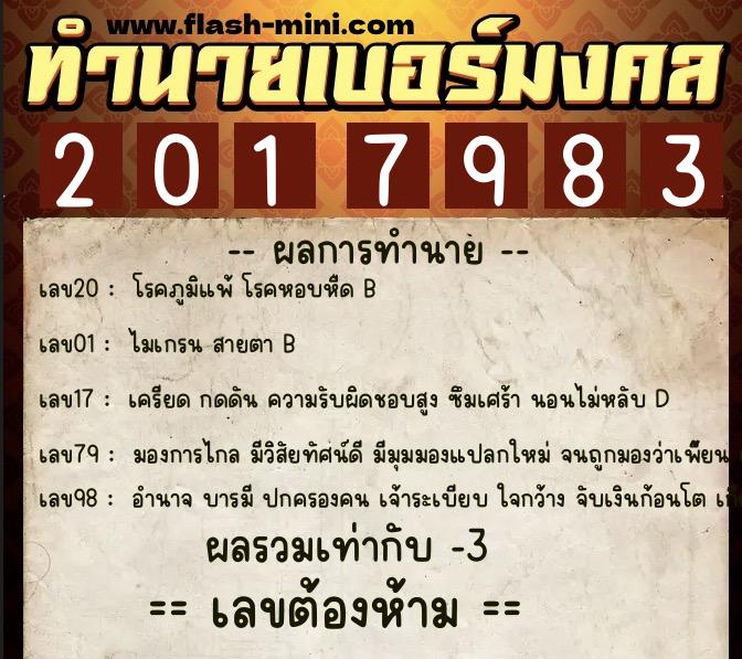 ทำนายเบอร์มงคล 0XX-2017983 ทำนายเบอร์มงคล หมายเลข 063-201798 ทำนายเบอร์มงคล 0XX-2017983 ทำนายเบอร์มงคล หมายเลข 063-201798