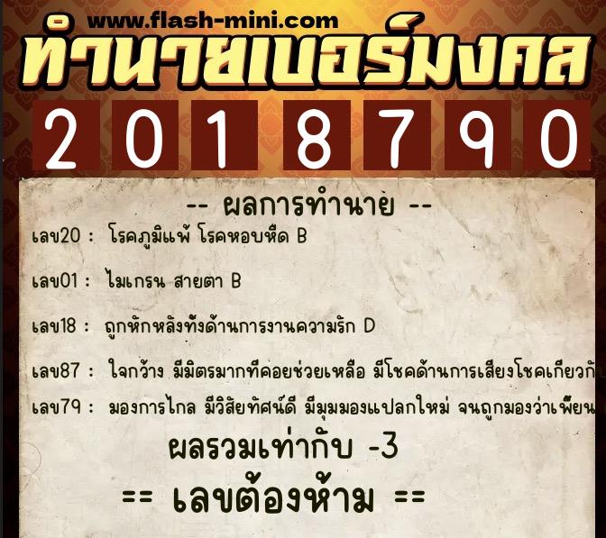 ทำนายเบอร์มงคล 0XX-2018790 ทำนายเบอร์มงคล หมายเลข 069-201879 ทำนายเบอร์มงคล 0XX-2018790 ทำนายเบอร์มงคล หมายเลข 069-201879