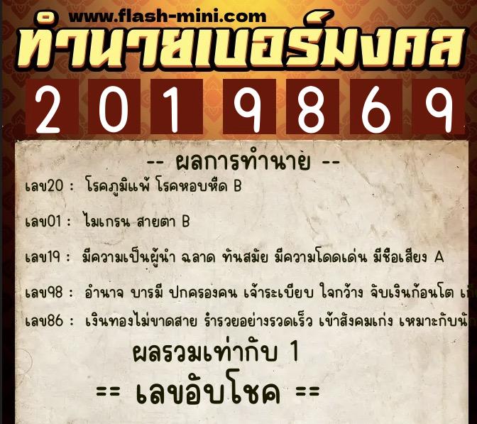 ทำนายเบอร์มงคล 0XX-2019869 ทำนายเบอร์มงคล หมายเลข 098-201986 ทำนายเบอร์มงคล 0XX-2019869 ทำนายเบอร์มงคล หมายเลข 098-201986