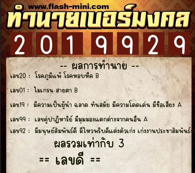ทำนายเบอร์มงคล 0XX-2019929 ทำนายเบอร์มงคล หมายเลข 094-201992 ทำนายเบอร์มงคล 0XX-2019929 ทำนายเบอร์มงคล หมายเลข 094-201992