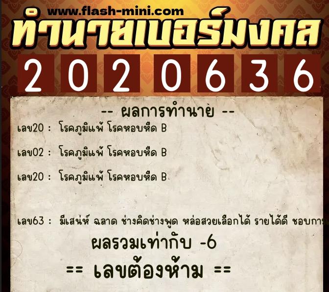 ทำนายเบอร์มงคล 0XX-2020636 ทำนายเบอร์มงคล หมายเลข 090-202063 ทำนายเบอร์มงคล 0XX-2020636 ทำนายเบอร์มงคล หมายเลข 090-202063