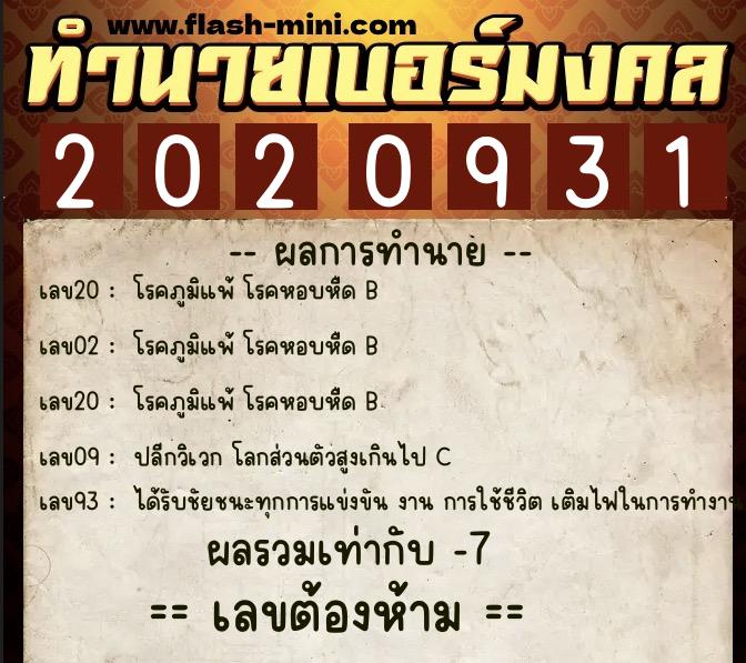 ทำนายเบอร์มงคล 0XX-2020931 ทำนายเบอร์มงคล หมายเลข 081-202093 ทำนายเบอร์มงคล 0XX-2020931 ทำนายเบอร์มงคล หมายเลข 081-202093