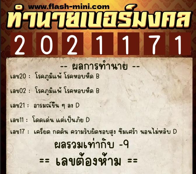 ทำนายเบอร์มงคล 0XX-2021171 ทำนายเบอร์มงคล หมายเลข 062-202117 ทำนายเบอร์มงคล 0XX-2021171 ทำนายเบอร์มงคล หมายเลข 062-202117