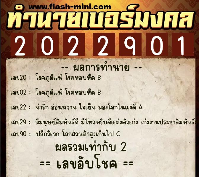ทำนายเบอร์มงคล 0XX-2022901 ทำนายเบอร์มงคล หมายเลข 087-202290 ทำนายเบอร์มงคล 0XX-2022901 ทำนายเบอร์มงคล หมายเลข 087-202290