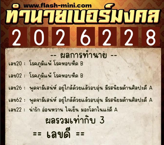 ทำนายเบอร์มงคล 0XX-2026228 ทำนายเบอร์มงคล หมายเลข 068-202622 ทำนายเบอร์มงคล 0XX-2026228 ทำนายเบอร์มงคล หมายเลข 068-202622